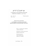 Вересов, Игорь Германович. Адаптивные алгоритмы обработки информации в мультиагентных системах: дис. кандидат технических наук: 05.13.01 - Системный анализ, управление и обработка информации (по отраслям). Санкт-Петербург. 2002. 157 с.