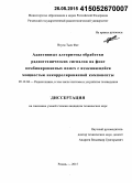 Нгуен Тьен Фат. Адаптивные алгоритмы обработки радиотехнических сигналов на фоне комбинированных помех с изменяющейся мощностью некоррелированной компоненты: дис. кандидат наук: 05.12.04 - Радиотехника, в том числе системы и устройства телевидения. Рязань. 2015. 117 с.