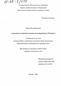 Зайцев, Илья Борисович. Адаптивные гипермедиа издания, интегрированные в Интернет: дис. кандидат технических наук: 05.13.06 - Автоматизация и управление технологическими процессами и производствами (по отраслям). Москва. 2005. 152 с.