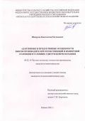 Шкарупа Константин Евгеньевич. Адаптивные и продуктивные особенности быков-производителей отечественной и импортной селекции в условиях Удмуртской Республики: дис. кандидат наук: 06.02.10 - Частная зоотехния, технология производства продуктов животноводства. ФГБОУ ВО «Оренбургский государственный аграрный университет». 2021. 135 с.