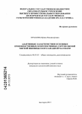 Оразаева, Ирина Владимировна. Адаптивные характеристики основных производственных и перспективных сортов озимой мягкой пшеницы в юго-западной части ЦЧР: дис. кандидат наук: 06.01.01 - Общее земледелие. Белгород. 2013. 197 с.