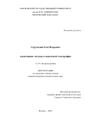 Стручалин Глеб Игоревич. Адаптивные методы в квантовой томографии: дис. кандидат наук: 00.00.00 - Другие cпециальности. ФГБОУ ВО «Московский государственный университет имени М.В. Ломоносова». 2024. 179 с.