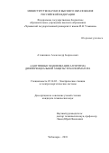 Атнишкин Александр Борисович. Адаптивные модификации алгоритма дифференциальной защиты трансформатора: дис. кандидат наук: 05.14.02 - Электростанции и электроэнергетические системы. ФГБОУ ВО «Чувашский государственный университет имени И.Н. Ульянова». 2019. 137 с.