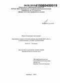 Мокин, Александр Анатольевич. Адаптивные морфологические реакции ивы белой (Salix alba L.) в экстремальных условиях произрастания: дис. кандидат наук: 03.02.01 - Ботаника. Оренбург. 2015. 136 с.