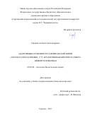 Савонин, Алексей Александрович. Адаптивные особенности американской норки (Neovison vison Schreber, 1777) в разнотипных биотопах севера Нижнего Поволжья: дис. кандидат наук: 03.02.08 - Экология (по отраслям). Саратов. 2017. 151 с.