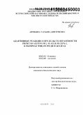 Дерябина, Татьяна Дмитриевна. Адаптивные реакции и пределы толерантности Triticum aestivum и Allium cepa L. к наночастицам меди и железа: дис. кандидат наук: 03.02.01 - Ботаника. Оренбург. 2015. 123 с.