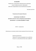 Томашевская, Екатерина Петровна. Адаптивные способности крупного рогатого скота симментальской породы, разводимого в условиях Крайнего Севера: дис. кандидат биологических наук: 03.00.13 - Физиология. Якутск. 2006. 141 с.