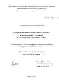 Юлдашев Михаил Николаевич. Адаптивный энергосберегающий алгоритм классификации состояний в беспроводных сенсорных сетях: дис. кандидат наук: 05.13.01 - Системный анализ, управление и обработка информации (по отраслям). ФГБОУ ВО «Московский государственный технический университет имени Н.Э. Баумана (национальный исследовательский университет)». 2022. 135 с.