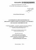 Гречко, Михаил Викторович. Адаптивный механизм воспроизводства интеллектуального капитала в секторе услуг высшего образования экономики России: дис. кандидат наук: 08.00.05 - Экономика и управление народным хозяйством: теория управления экономическими системами; макроэкономика; экономика, организация и управление предприятиями, отраслями, комплексами; управление инновациями; региональная экономика; логистика; экономика труда. Майкоп. 2015. 338 с.