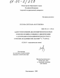 Лескова, Светлана Анатольевна. Аддуктообразование диалкилдитиокарбаматных комплексов цинка и меди(II) с циклическими N-донорными основаниями неплоскостного строения: По данным ЭПР, MAS ЯМР13С,15N и РСА: дис. кандидат химических наук: 02.00.01 - Неорганическая химия. Благовещенск. 2005. 162 с.