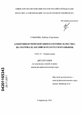 Губанова, Любовь Георгиевна. Адъективная репрезентация категории "качество": на материале английского и русского языков: дис. кандидат филологических наук: 10.02.19 - Теория языка. Ставрополь. 2011. 166 с.