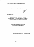 Гурова, Елена Александровна. Адъективные полусуффиксы в словообразовательной системе современного датского языка: дис. кандидат филологических наук: 10.02.04 - Германские языки. Санкт-Петербург. 2008. 227 с.