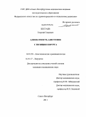 Бестаев, Георгий Гивиевич. Адекватность анестезии с позиции хирурга: дис. кандидат медицинских наук: 14.01.20 - Анестезиология и реаниматология. Санкт-Петербург. 2011. 146 с.