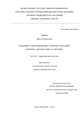 Львов, Николай Иванович. Аденовирусная инфекция у военнослужащих: клиника, диагностика и лечение: дис. кандидат наук: 14.01.09 - Инфекционные болезни. г Санкт-Петербург. 2017. 313 с.