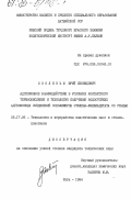 Озолиньш, Юрий Леонидович. Адгезионное взаимодействие в условиях контактного термоокисления и технология получения водостойких адгезионных соединений сополимеров этилена-винилацетата со сталью: дис. кандидат технических наук: 05.17.06 - Технология и переработка полимеров и композитов. Рига. 1984. 165 с.