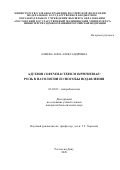 Алиева Анна Александровна. Адгезия Corynebacterium diphtheriaе: роль в патологии и способы подавления: дис. кандидат наук: 03.02.03 - Микробиология. ФБУН «Государственный научный центр прикладной микробиологии и биотехнологии». 2020. 156 с.