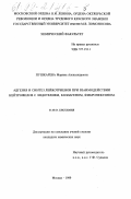 Пушкарева, Марина Александровна. Адгезия и синтез лейкотриенов при взаимодействии нейтрофилов с эндотелием, коллагеном, фибронектином: дис. кандидат химических наук: 03.00.04 - Биохимия. Москва. 1999. 124 с.