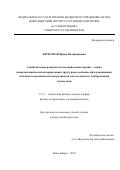 Береговая Ирина Владимировна. Адиабатические поверхности потенциальной энергии – основа квантовохимической интерпретации структурных особенностей и реакционной способности органических ион-радикалов и их ассоциатов с нейтральными молекулами: дис. доктор наук: 00.00.00 - Другие cпециальности. ФГБУН Институт химической кинетики и горения им. В.В. Воеводского Сибирского отделения Российской академии наук. 2024. 213 с.