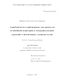 Минина Анастасия Александровна. Адиабатическое приближение для процессов нелинейной ионизации и генерации высших гармоник в интенсивных лазерных полях: дис. кандидат наук: 01.04.02 - Теоретическая физика. ФГБОУ ВО «Воронежский государственный университет». 2019. 130 с.