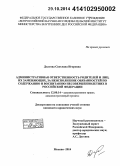 Долгова, Светлана Игоревна. Административная ответственность родителей и лиц, их заменяющих, за неисполнение обязанностей по содержанию и воспитанию несовершеннолетних в Российской Федерации: дис. кандидат наук: 12.00.14 - Административное право, финансовое право, информационное право. Москва. 2014. 187 с.