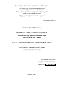 Рыжкова Алина Николаевна. Административная ответственность за нарушение законодательства о трудовой миграции: дис. кандидат наук: 12.00.14 - Административное право, финансовое право, информационное право. ФГБОУ ВО «Московский государственный юридический университет имени О.Е. Кутафина (МГЮА)». 2015. 218 с.