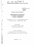 Третьяков, Равиль Викторович. Административная ответственность за нарушение законодательства о выборах и референдумах: дис. кандидат юридических наук: 12.00.14 - Административное право, финансовое право, информационное право. Хабаровск. 2001. 179 с.