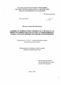 Жильцов, Андрей Владимирович. Административная ответственность за неуплату административного штрафа в срок, установленный законом, и роль полиции в механизме её применения: дис. кандидат наук: 12.00.14 - Административное право, финансовое право, информационное право. Омск. 2014. 184 с.