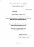 Пермякова, Наталья Александровна. Административная ответственность за незаконное использование товарных знаков: дис. кандидат юридических наук: 12.00.14 - Административное право, финансовое право, информационное право. Омск. 2011. 230 с.