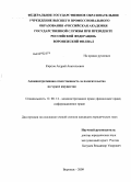 Карпов, Андрей Анатольевич. Административная ответственность за посягательство на чужое имущество: дис. кандидат юридических наук: 12.00.14 - Административное право, финансовое право, информационное право. Воронеж. 2009. 192 с.