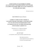 Абдуллозода Саъдулло Абдулло. Административная ответственность за правонарушения, связанные с наркотическими средствами и психотропными веществами по законодательству Российской Федерации и Республики Таджикистан: дис. кандидат наук: 00.00.00 - Другие cпециальности. ФГКОУ ВО «Академия управления Министерства внутренних дел Российской Федерации». 2023. 197 с.