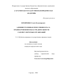 Фомиченко Семён Владимирович. Административная ответственность за правонарушения в области деятельности саморегулируемых организаций: дис. кандидат наук: 00.00.00 - Другие cпециальности. ФГБОУ ВО «Саратовская государственная юридическая академия». 2024. 198 с.