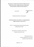 Нижанковская, Наталья Александровна. Административная ответственность за правонарушения в сфере жилищного строительства: дис. кандидат юридических наук: 12.00.14 - Административное право, финансовое право, информационное право. Хабаровск. 2011. 185 с.