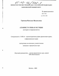 Громова, Наталья Васильевна. Административная юстиция: История и современность: дис. кандидат юридических наук: 12.00.14 - Административное право, финансовое право, информационное право. Москва. 2002. 170 с.