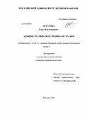 Муратова, Елена Владимировна. Административная юстиция в Австралии: дис. кандидат наук: 12.00.14 - Административное право, финансовое право, информационное право. Москва. 2013. 168 с.