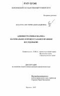 Бударина, Виктория Александровна. Административная жалоба: материальное и процессуальное правовое исследование: дис. кандидат юридических наук: 12.00.14 - Административное право, финансовое право, информационное право. Воронеж. 2007. 224 с.