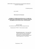 Магомедова, Роза Мусаевна. Административно-политическое устройство и социально-экономическое развитие народов Западного Дагестана в XVIII - начале XIX в.: дис. кандидат наук: 07.00.02 - Отечественная история. Владикавказ. 2013. 327 с.