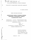 Рябцев, Александр Васильевич. Административно-правовая организация механизма приватизации государственного имущества в Дальневосточном регионе: дис. кандидат юридических наук: 12.00.02 - Конституционное право; муниципальное право. Хабаровск. 2000. 187 с.