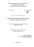 Бутаева, Елена Михайловна. Административно-правовая организация механизма управления в сфере градостроительства: дис. кандидат юридических наук: 12.00.14 - Административное право, финансовое право, информационное право. Хабаровск. 2010. 220 с.