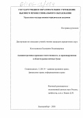 Котельникова, Екатерина Владимировна. Административно-правовая ответственность за правонарушения в области рынка ценных бумаг: дис. кандидат юридических наук: 12.00.14 - Административное право, финансовое право, информационное право. Екатеринбург. 2005. 232 с.