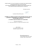 Серебряков Вадим Викторович. Административно-правовое обеспечение безопасности дорожного движения в Российской Федерации и Республике Беларусь (сравнительно-правовое исследование): дис. кандидат наук: 00.00.00 - Другие cпециальности. ФГКОУ ВО «Московский университет Министерства внутренних дел Российской Федерации имени В.Я. Кикотя». 2024. 207 с.