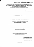 Максимов, Сергей Николаевич. Административно-правовое обеспечение экономической безопасности в Российской Федерации: концептуальные и методологические аспекты: дис. кандидат наук: 12.00.14 - Административное право, финансовое право, информационное право. Москва. 2014. 298 с.