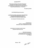 Магомедов, Мурад Бахмудович. Административно-правовое обеспечение национальной безопасности в субъекте Российской Федерации: На материалах Республики Дагестан: дис. кандидат юридических наук: 12.00.14 - Административное право, финансовое право, информационное право. Москва. 2006. 185 с.