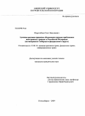 Шерстобоев, Олег Николаевич. Административно-правовое обеспечение порядка пребывания иностранных граждан в Российской Федерации: на материалах Сибирского федерального округа: дис. кандидат юридических наук: 12.00.14 - Административное право, финансовое право, информационное право. Новосибирск. 2009. 221 с.