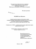 Рюден, Елена Юрьевна. Административно-правовое обеспечение службы полиции (милиции) в федеративном демократическом государстве в условиях административной модернизации: сравнительно-правовая характеристика ФРГ и РФ: дис. кандидат юридических наук: 12.00.14 - Административное право, финансовое право, информационное право. Москва. 2009. 217 с.