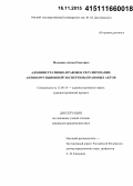 Мелешко, Антон Олегович. Административно-правовое регулирование антикоррупционной экспертизы правовых актов: дис. кандидат наук: 12.00.14 - Административное право, финансовое право, информационное право. Б. м.. 0. 199 с.