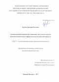 Хуртин, Дмитрий Олегович. Административно-правовое регулирование деятельности органов исполнительной власти в сфере интеллектуальной собственности: дис. кандидат наук: 12.00.14 - Административное право, финансовое право, информационное право. Нижний Новгород. 2017. 241 с.