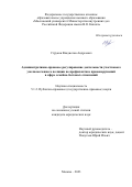 Струков Владислав Андреевич. Административно-правовое регулирование деятельности участкового уполномоченного полиции по профилактике правонарушений в сфере семейно-бытовых отношений: дис. кандидат наук: 00.00.00 - Другие cпециальности. ФГКОУ ВО «Московский университет Министерства внутренних дел Российской Федерации имени В.Я. Кикотя». 2023. 224 с.