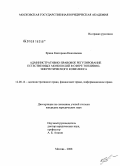 Ерина, Екатерина Николаевна. Административно-правовое регулирование естественных монополий в сфере топливно-энергетического комплекса: дис. кандидат юридических наук: 12.00.14 - Административное право, финансовое право, информационное право. Москва. 2008. 191 с.