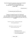 Мустафина-Бредихина Диана Мядхатовна. Административно-правовое регулирование государственного контроля обязательных требований, предъявляемых к качеству медицинской деятельности в России: дис. кандидат наук: 12.00.14 - Административное право, финансовое право, информационное право. ФГАОУ ВО «Российский университет дружбы народов». 2019. 237 с.