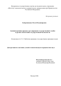 Бобровникова Ольга Владимировна. Административно-правовое регулирование государственной службы в органах обеспечения государственной безопасности: дис. кандидат наук: 00.00.00 - Другие cпециальности. ФГНИУ «Институт законодательства и сравнительного правоведения при Правительстве Российской Федерации». 2024. 214 с.